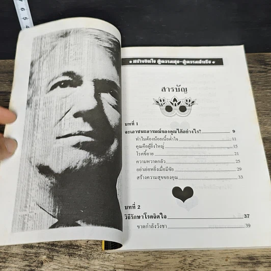 หนังสือ สร้างจิตใจสู่ความสุข สู่ความสำเร็จ รูปที่ 7