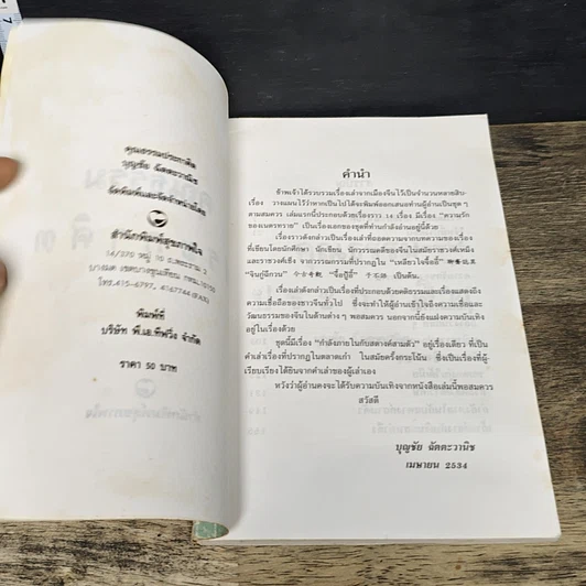 หนังสือ คุณธรรมประกาศิต รูปที่ 6
