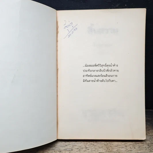 หนังสือ สิ้นสวาท รูปที่ 6
