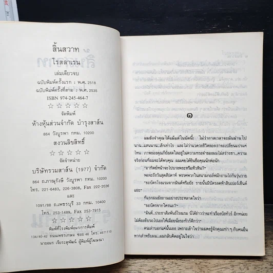 หนังสือ สิ้นสวาท รูปที่ 7