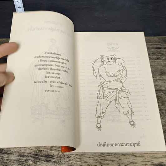 หนังสือ 36 กระบวนยุทธ์สู่ความสำเร็จ รูปที่ 6