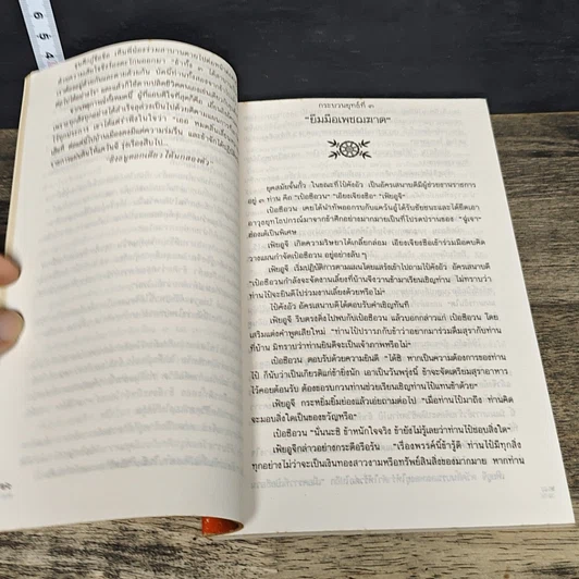 หนังสือ 36 กระบวนยุทธ์สู่ความสำเร็จ รูปที่ 8