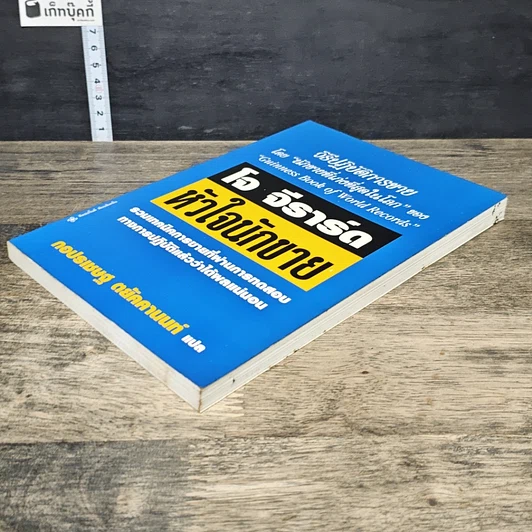หนังสือ โจ จีราร์ด หัวใจนักขาย รูปที่ 3