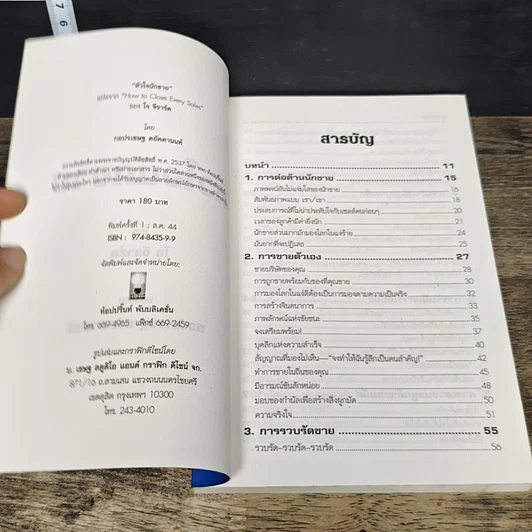 หนังสือ โจ จีราร์ด หัวใจนักขาย รูปที่ 6