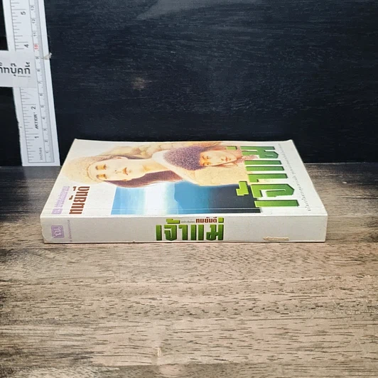 หนังสือ เจ้าแม่ รูปที่ 3