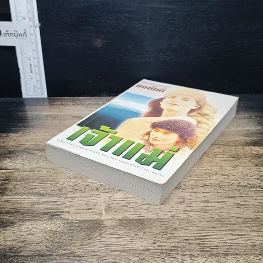 หนังสือ เจ้าแม่ รูปที่ 4