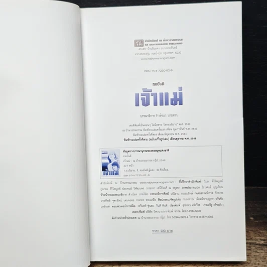 หนังสือ เจ้าแม่ รูปที่ 6