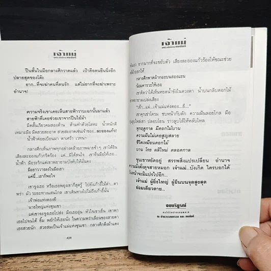หนังสือ เจ้าแม่ รูปที่ 8