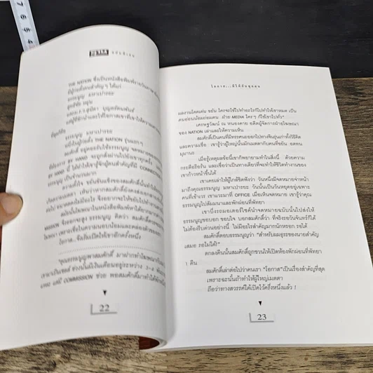 หนังสือ โอกาสมีให้กับทุกคน รูปที่ 7