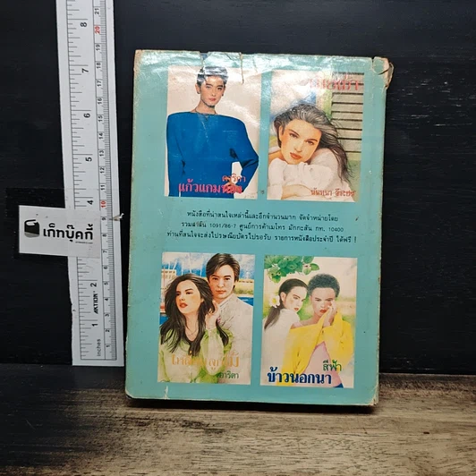 หนังสือ รอยอินทร์ รูปที่ 2