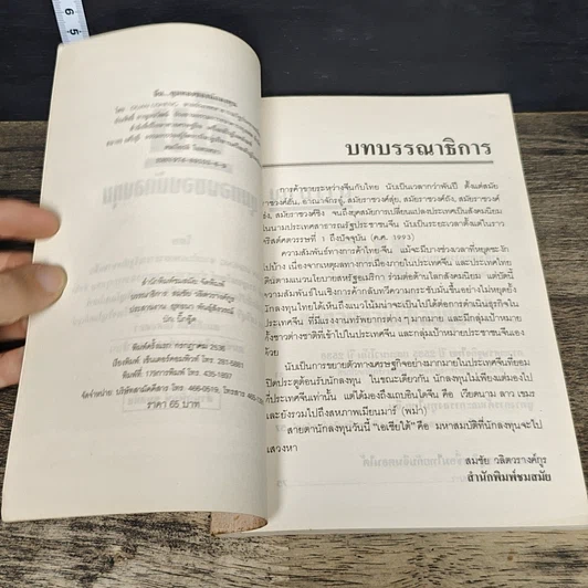 หนังสือ จีน ขุมทองของนักลงทุน รูปที่ 6