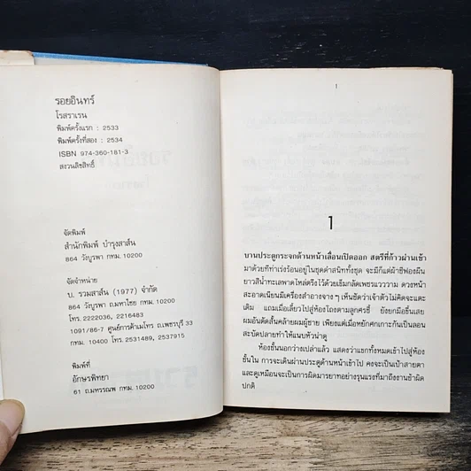 หนังสือ รอยอินทร์ รูปที่ 6