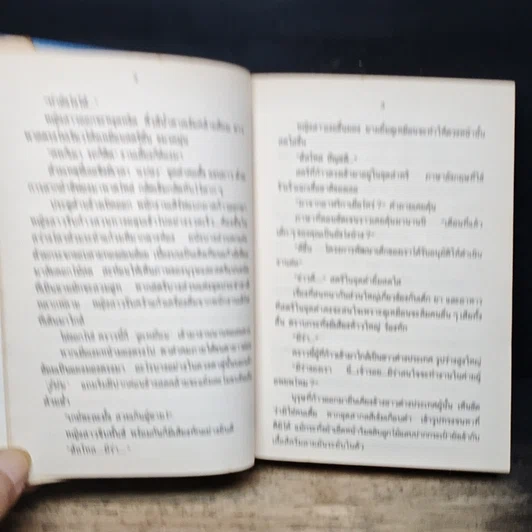 หนังสือ รอยอินทร์ รูปที่ 7
