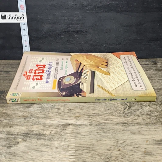 หนังสือ อี้จิง พยากรณ์ชีวิตธุรกิจ รูปที่ 2
