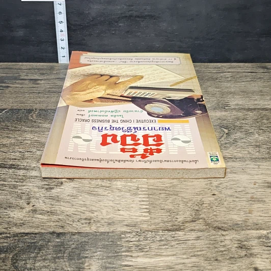 หนังสือ อี้จิง พยากรณ์ชีวิตธุรกิจ รูปที่ 4