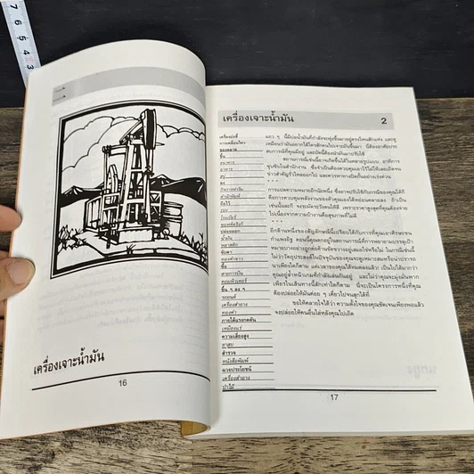 หนังสือ อี้จิง พยากรณ์ชีวิตธุรกิจ รูปที่ 8