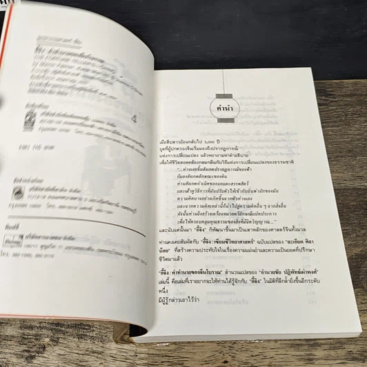 หนังสือ อี้จิง คำทำนายของจีนโบราณ รูปที่ 6