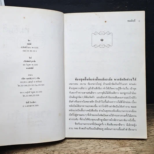 หนังสือ จิตา รูปที่ 7