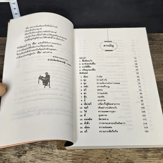 หนังสือ อี้จิง คำทำนายของจีนโบราณ รูปที่ 7