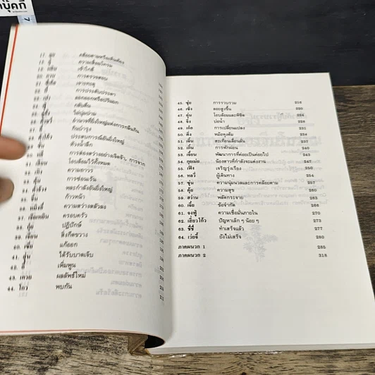 หนังสือ อี้จิง คำทำนายของจีนโบราณ รูปที่ 8