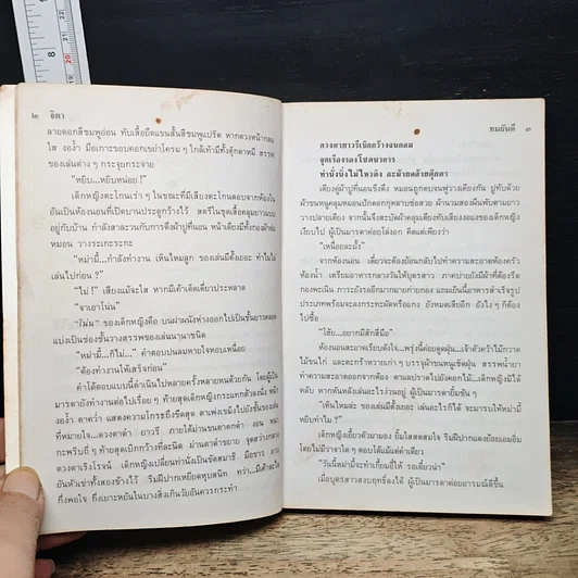 หนังสือ จิตา รูปที่ 8