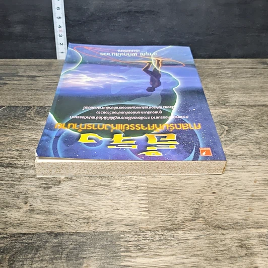 หนังสือ อี้จิง ศาสตร์มหัศจรรย์แห่งการทำนาย รูปที่ 4