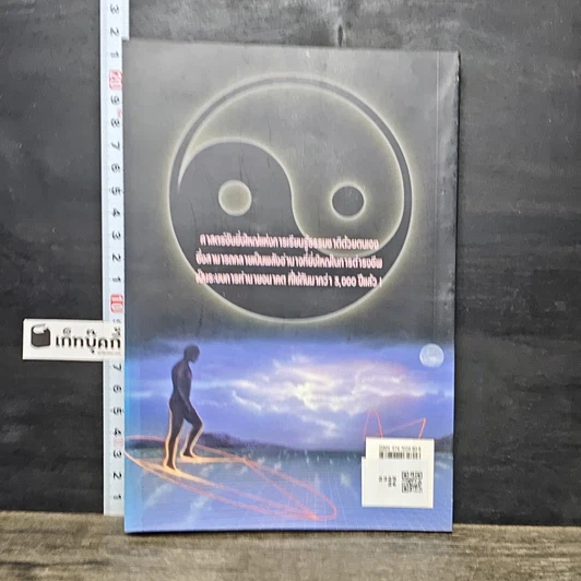 หนังสือ อี้จิง ศาสตร์มหัศจรรย์แห่งการทำนาย รูปที่ 5