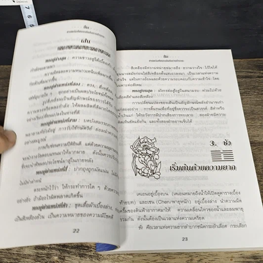 หนังสือ อี้จิง ศาสตร์มหัศจรรย์แห่งการทำนาย รูปที่ 8