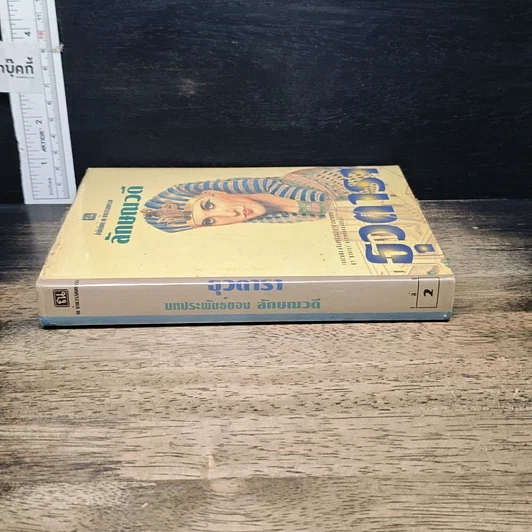 หนังสือ ธุวตารา รูปที่ 3