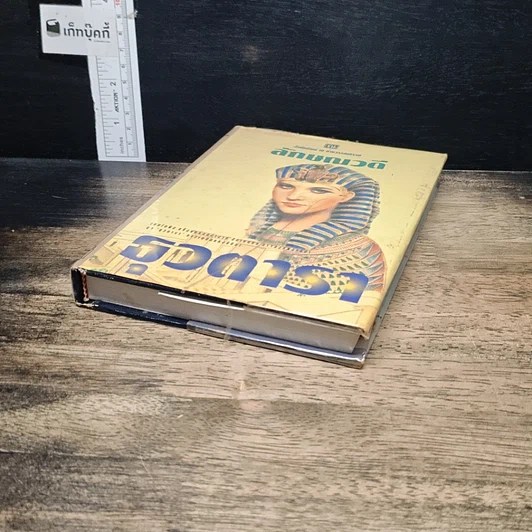 หนังสือ ธุวตารา รูปที่ 4