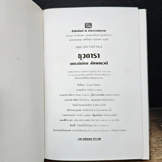 หนังสือ ธุวตารา รูปที่ 6
