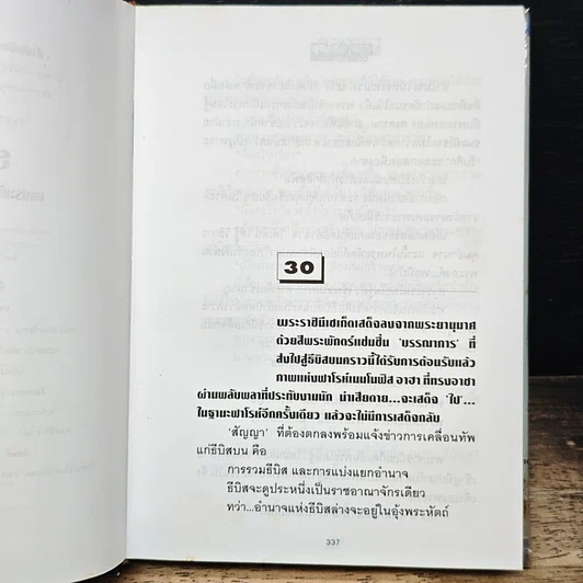 หนังสือ ธุวตารา รูปที่ 7