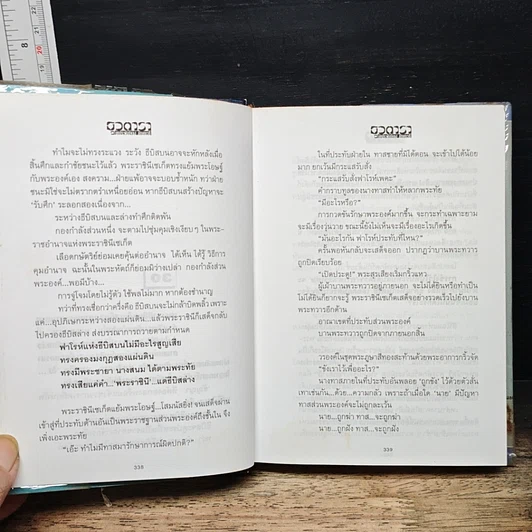หนังสือ ธุวตารา รูปที่ 8