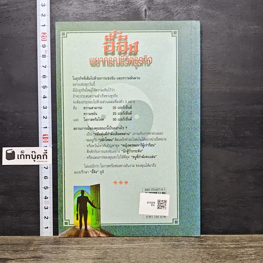 หนังสือ อี้จิง พยากรณ์ชีวิตธุรกิจ รูปที่ 5