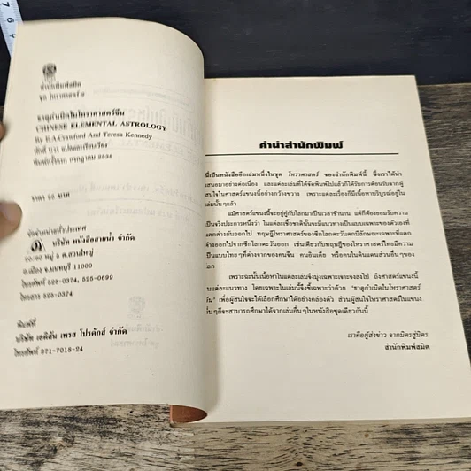หนังสือ ธาตุกำเนิดในโหราศาสตร์จีน รูปที่ 6
