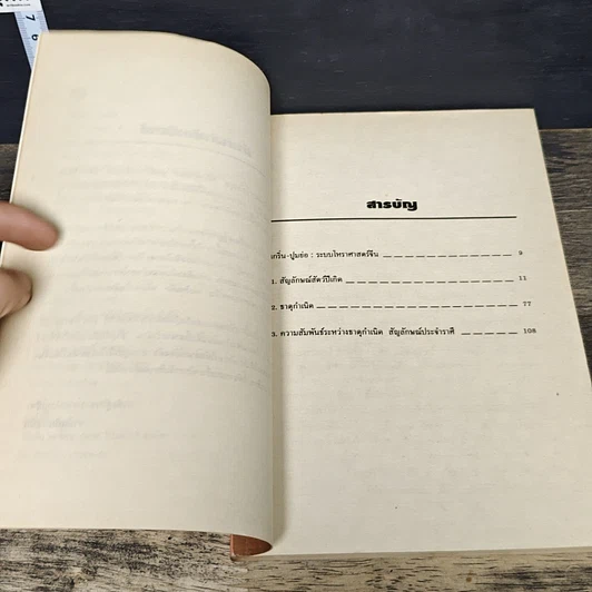 หนังสือ ธาตุกำเนิดในโหราศาสตร์จีน รูปที่ 7