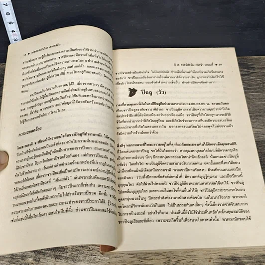 หนังสือ ธาตุกำเนิดในโหราศาสตร์จีน รูปที่ 8