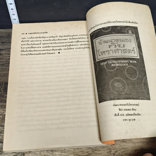 หนังสือ ธาตุกำเนิดในโหราศาสตร์จีน รูปที่ 9