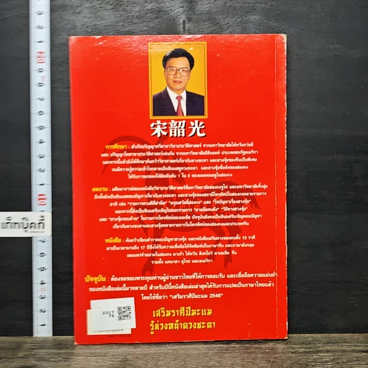 หนังสือ เสริมราศี ปีมะแม พ.ศ.2546 รูปที่ 5