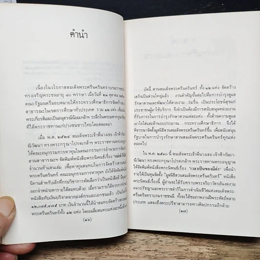 หนังสือ เวลาเป็นของมีค่า รูปที่ 8