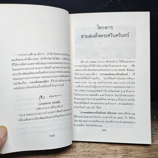 หนังสือ เวลาเป็นของมีค่า รูปที่ 9