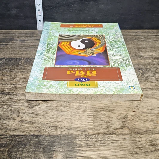 หนังสือ สนุกกับอี้จิง The I Ching รูปที่ 4
