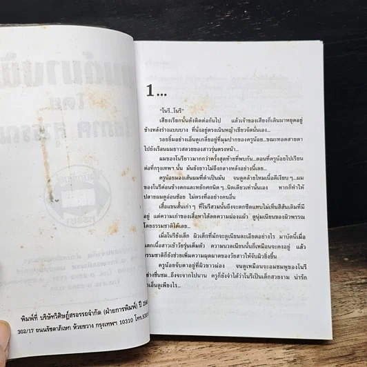 หนังสือ มนต์นางฟ้า รูปที่ 6