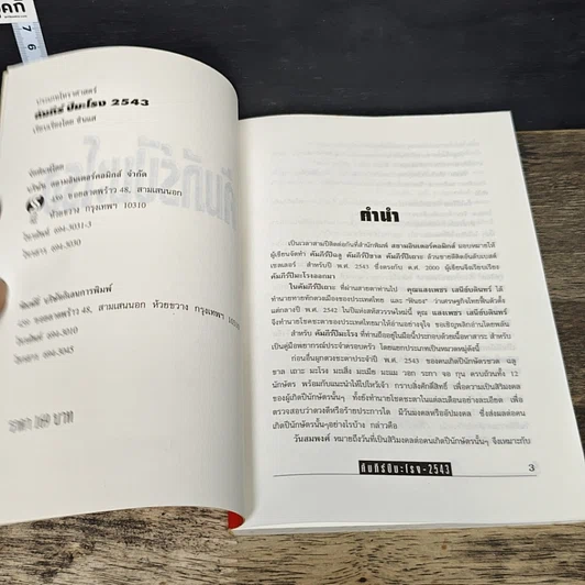หนังสือ คัมภีร์ปีมะโรง ปรับชะตา-เสริมดวงปี 2543 รูปที่ 6