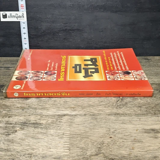 หนังสือ โหราศาสตร์จีน รูปที่ 2