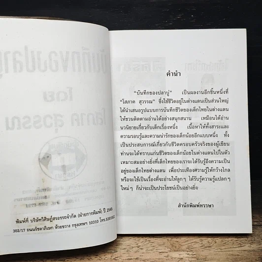 หนังสือ บันทึกของปลาบู่ รูปที่ 6