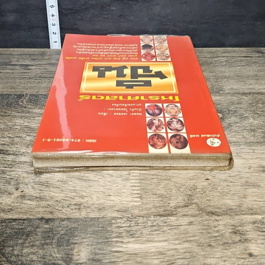 หนังสือ โหราศาสตร์จีน รูปที่ 4