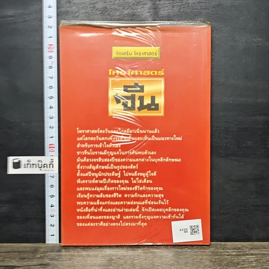 หนังสือ โหราศาสตร์จีน รูปที่ 5