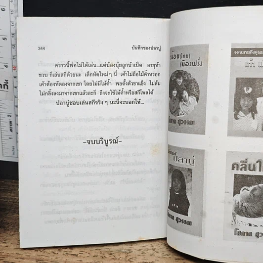 หนังสือ บันทึกของปลาบู่ รูปที่ 9