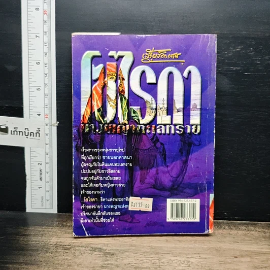 หนังสือ โซไรดา นางพญาทะเลทราย รูปที่ 2